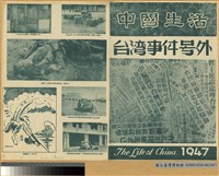 台北專賣局局長室被搗毀記者冒險前往調查藏品圖，第5張